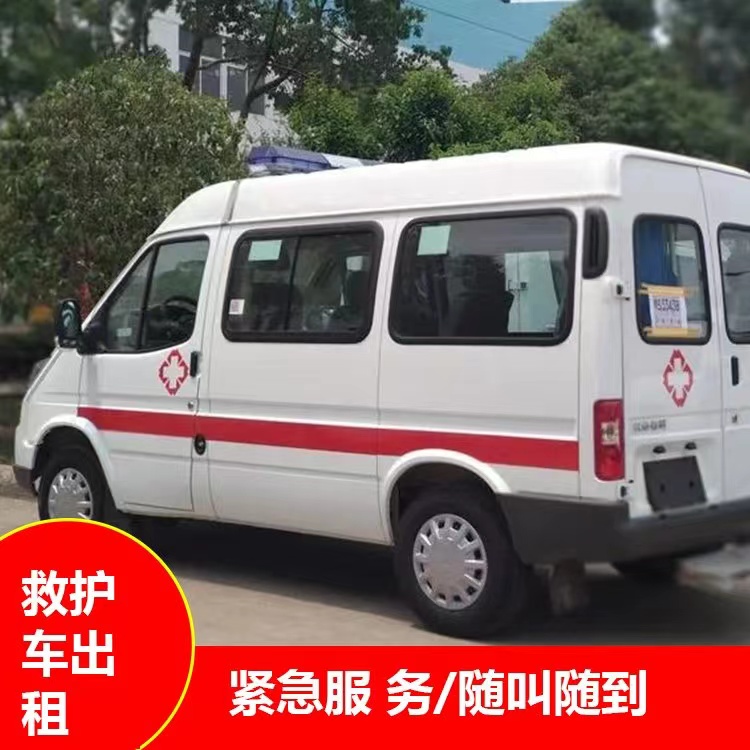 陵城重症监护救护车出租护送